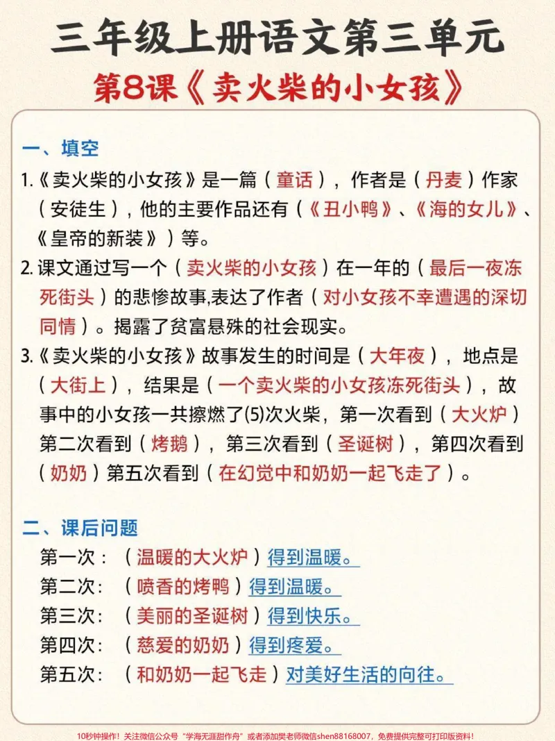 《马上第三单元要考试了,赶紧收藏起来考考孩子们吧#小学语文#知识点总结#三年级上册语文》第1页预览