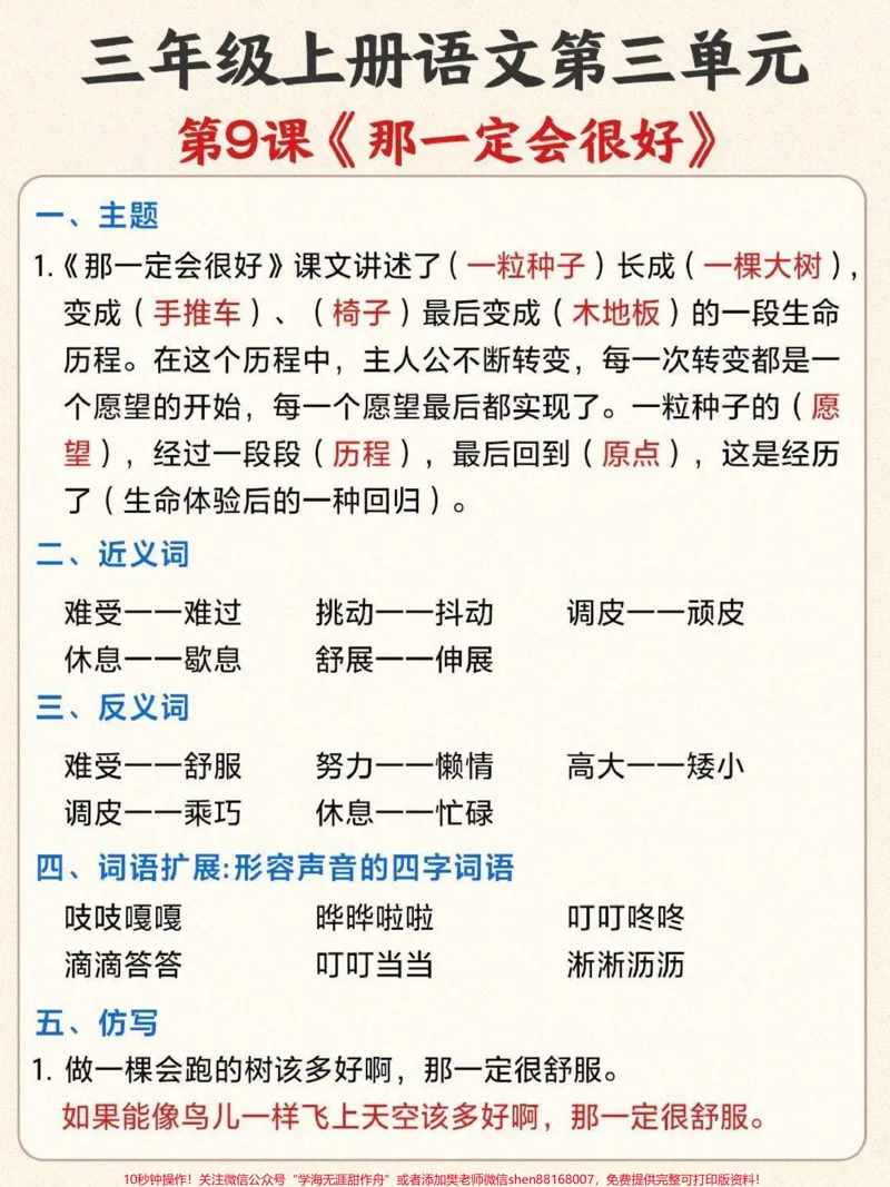 《马上第三单元要考试了,赶紧收藏起来考考孩子们吧#小学语文#知识点总结#三年级上册语文》第2页预览