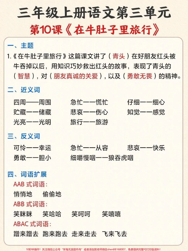 《马上第三单元要考试了,赶紧收藏起来考考孩子们吧#小学语文#知识点总结#三年级上册语文》第3页预览