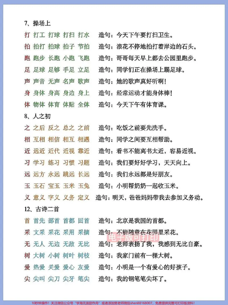 《一年级语文下册班主任推荐组词+造句子。专项练习打印出来给孩子练一练背一背#一年级重点知识归纳#一年级语文#组词造句#造句子,寒假预习》第2页预览