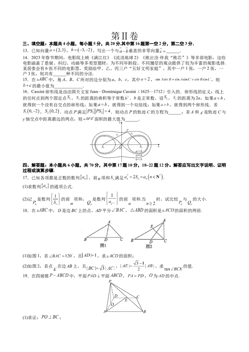 《2023年高考押题预测卷03（新高考Ⅰ卷）-数学（考试版）A4_数学_专项复习_2024年_2023年高考押题预测卷01数学》第3页预览