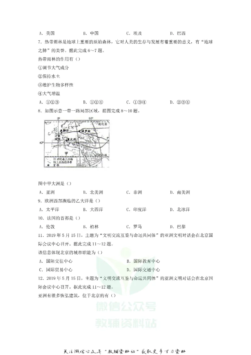 《2020贵州省遵义市中考地理真题及答案_初高中资料库_初中资料库（转存避免链接过期失效）_初中地理》第2页预览