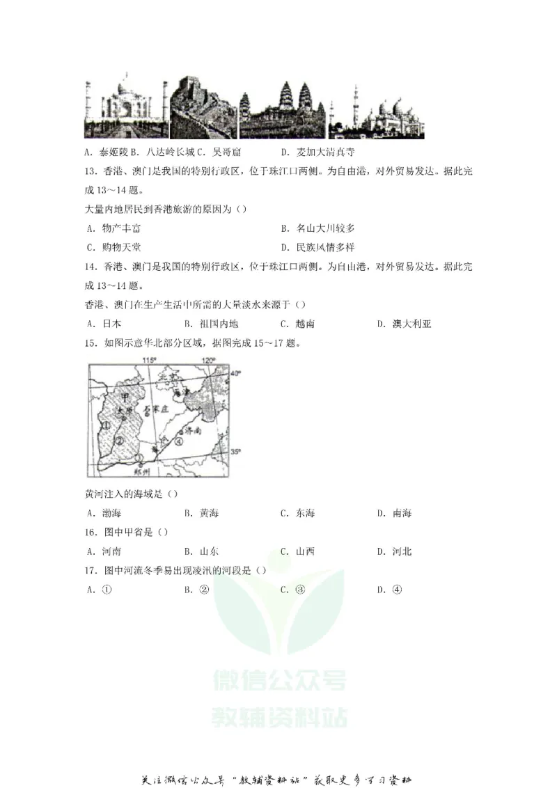 《2020贵州省遵义市中考地理真题及答案_初高中资料库_初中资料库（转存避免链接过期失效）_初中地理》第3页预览