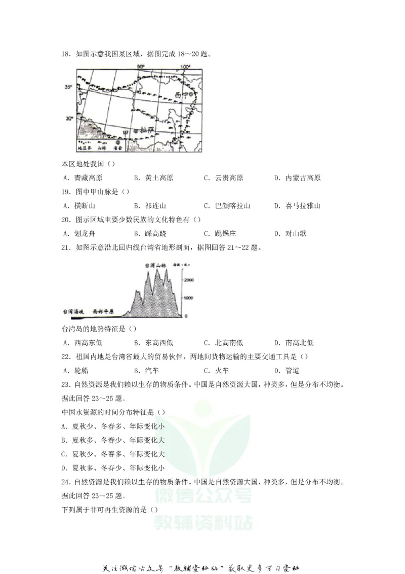 《2020贵州省遵义市中考地理真题及答案_初高中资料库_初中资料库（转存避免链接过期失效）_初中地理》第4页预览