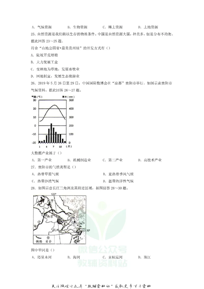 《2020贵州省遵义市中考地理真题及答案_初高中资料库_初中资料库（转存避免链接过期失效）_初中地理》第5页预览