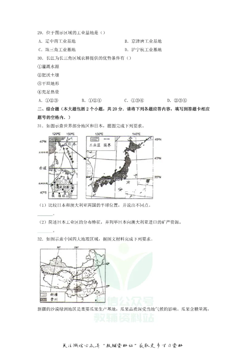 《2020贵州省遵义市中考地理真题及答案_初高中资料库_初中资料库（转存避免链接过期失效）_初中地理》第6页预览