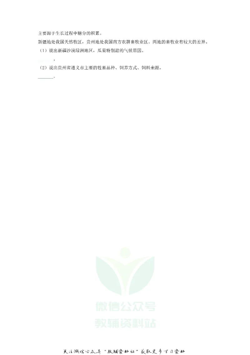 《2020贵州省遵义市中考地理真题及答案_初高中资料库_初中资料库（转存避免链接过期失效）_初中地理》第7页预览