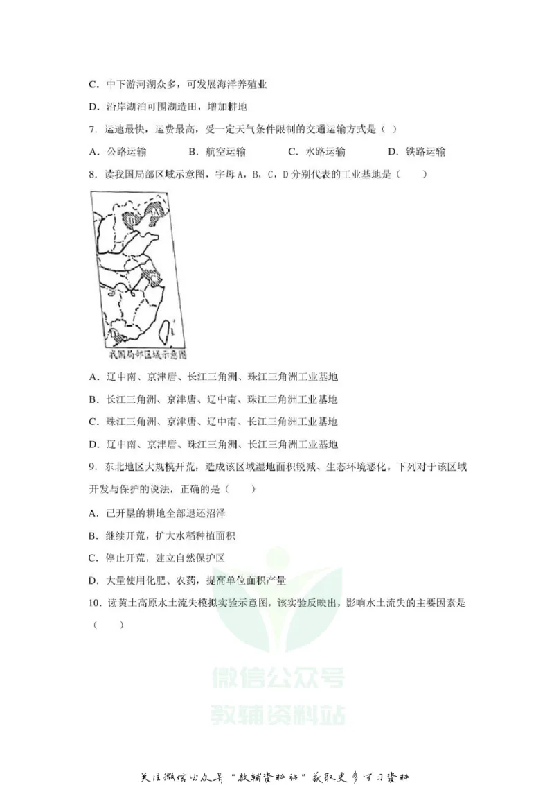 《2020辽宁营口中考地理真题及答案_初高中资料库_初中资料库（转存避免链接过期失效）_初中地理》第2页预览