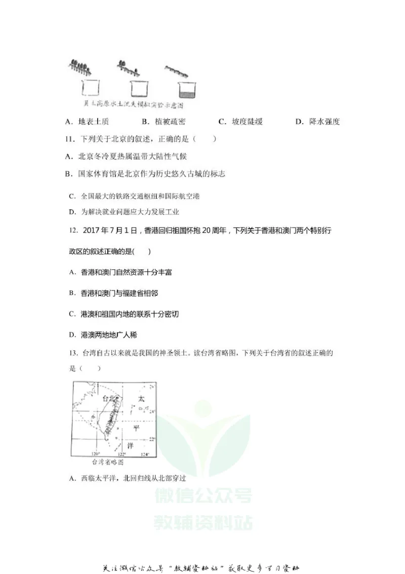 《2020辽宁营口中考地理真题及答案_初高中资料库_初中资料库（转存避免链接过期失效）_初中地理》第3页预览