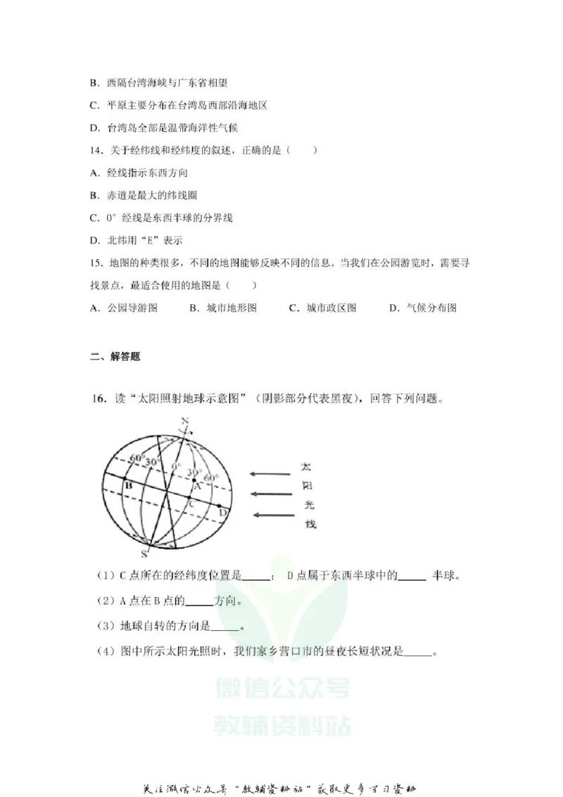 《2020辽宁营口中考地理真题及答案_初高中资料库_初中资料库（转存避免链接过期失效）_初中地理》第4页预览