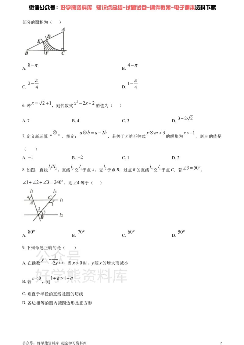 《2021年内蒙古包头市、巴彦淖尔市中考数学真题（原卷版）_初高中资料库_初中资料库（转存避免链接过期失效）_初中数学》第2页预览