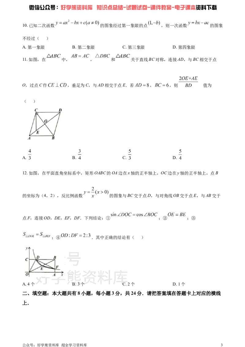 《2021年内蒙古包头市、巴彦淖尔市中考数学真题（原卷版）_初高中资料库_初中资料库（转存避免链接过期失效）_初中数学》第3页预览