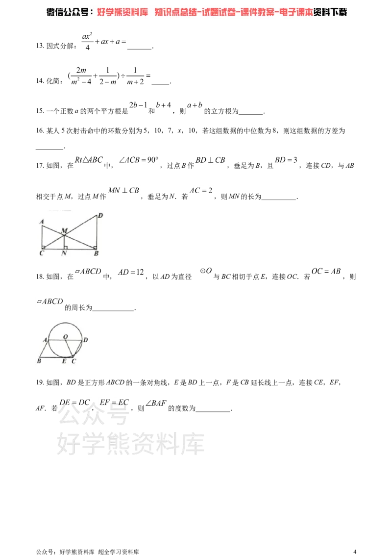 《2021年内蒙古包头市、巴彦淖尔市中考数学真题（原卷版）_初高中资料库_初中资料库（转存避免链接过期失效）_初中数学》第4页预览