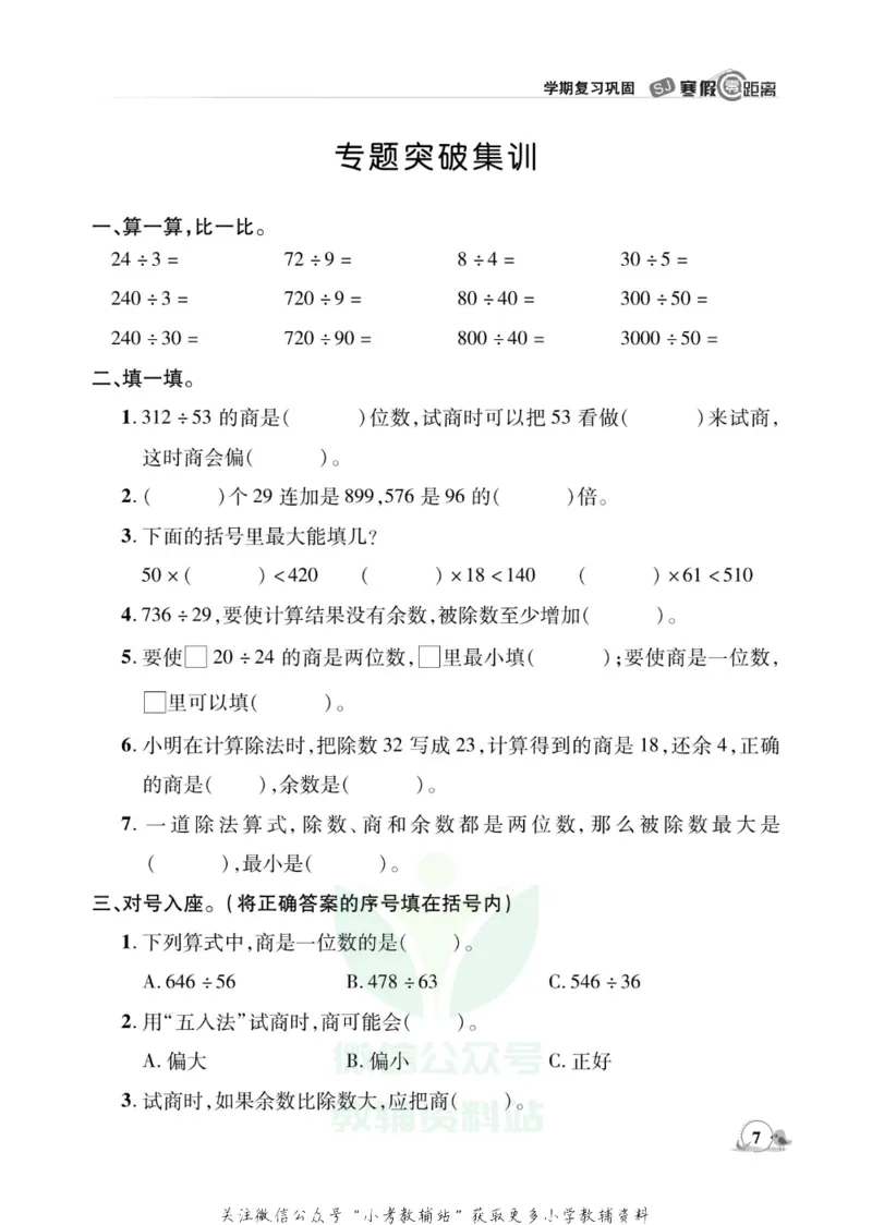 《《寒假零距离》四年级数学苏教版_07.小学语文、英语、数学专区_小学寒假教辅汇总_1~8年级寒假零距离》第10页预览