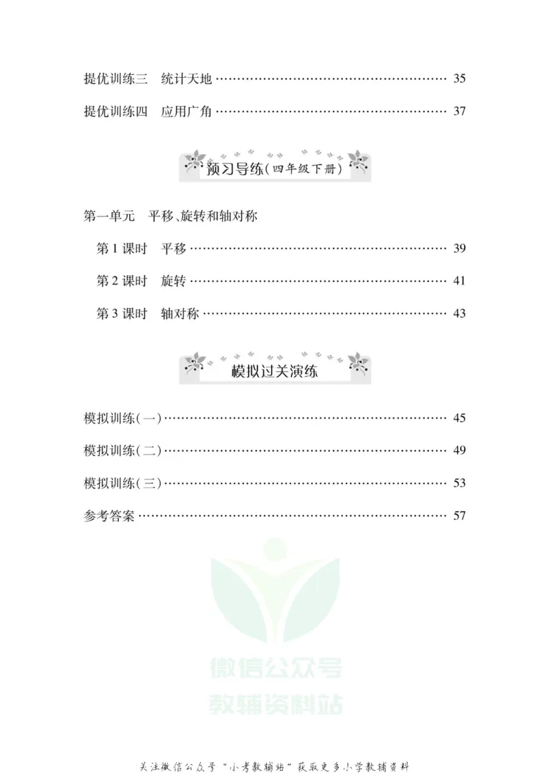 《《寒假零距离》四年级数学苏教版_07.小学语文、英语、数学专区_小学寒假教辅汇总_1~8年级寒假零距离》第3页预览