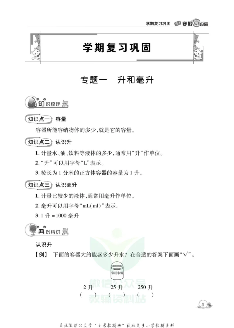 《《寒假零距离》四年级数学苏教版_07.小学语文、英语、数学专区_小学寒假教辅汇总_1~8年级寒假零距离》第4页预览