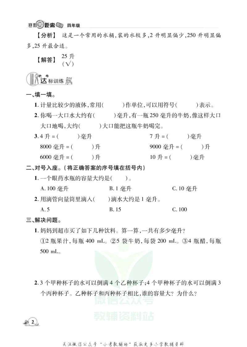 《《寒假零距离》四年级数学苏教版_07.小学语文、英语、数学专区_小学寒假教辅汇总_1~8年级寒假零距离》第5页预览