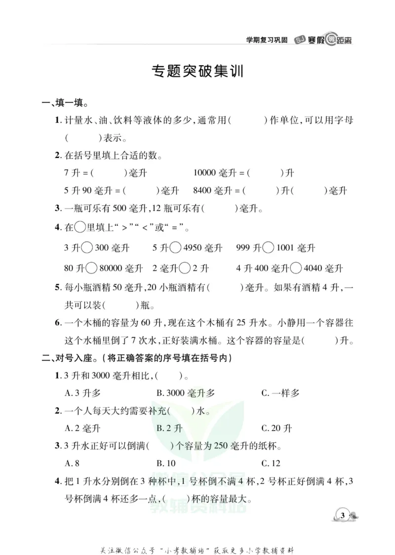 《《寒假零距离》四年级数学苏教版_07.小学语文、英语、数学专区_小学寒假教辅汇总_1~8年级寒假零距离》第6页预览