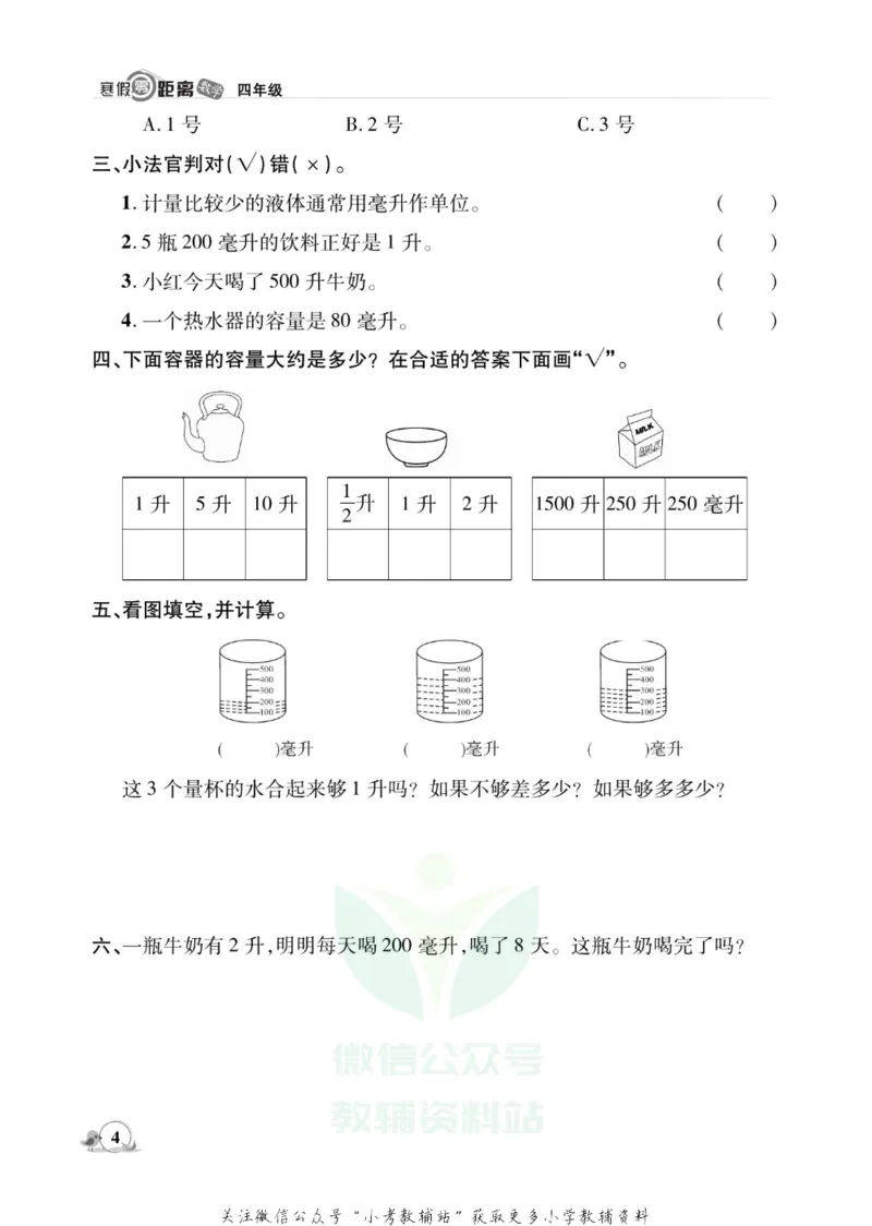 《《寒假零距离》四年级数学苏教版_07.小学语文、英语、数学专区_小学寒假教辅汇总_1~8年级寒假零距离》第7页预览