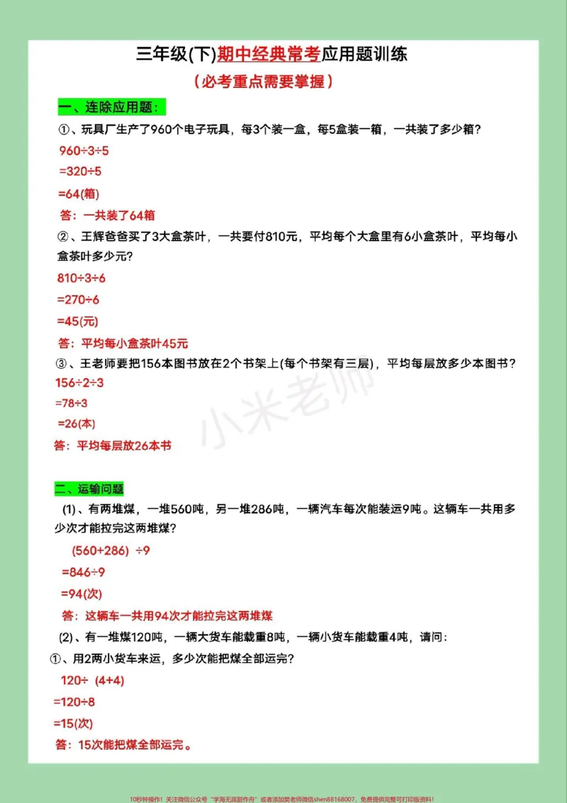 《#家长收藏孩子受益#三年级数学#应用题家长为孩子保存练习可打印》第2页预览