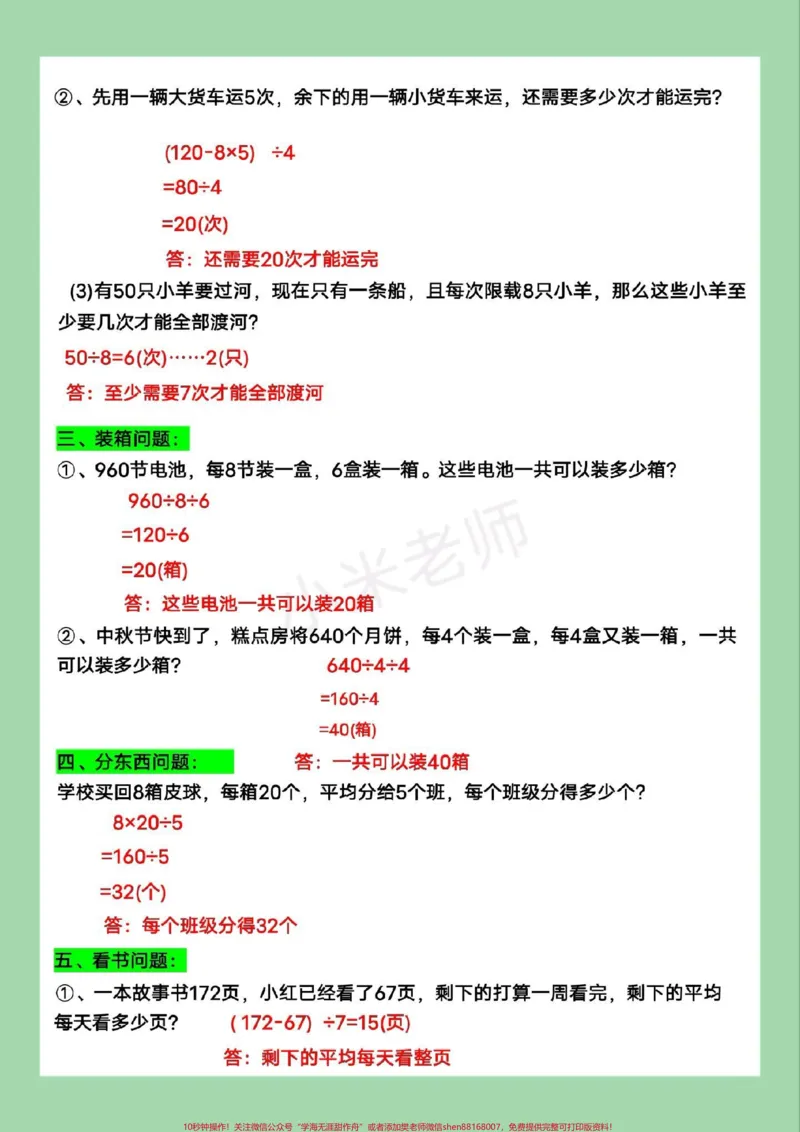 《#家长收藏孩子受益#三年级数学#应用题家长为孩子保存练习可打印》第3页预览
