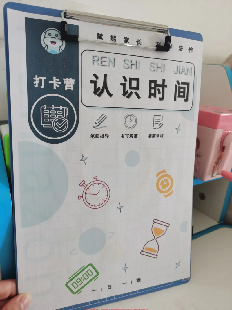 《一年级认识时间打卡营。认识时间打卡营,共29页,每天一页,时间再也不出错。#时间管理#每天学习一点点#数学#认识时间#一年级》第1页预览