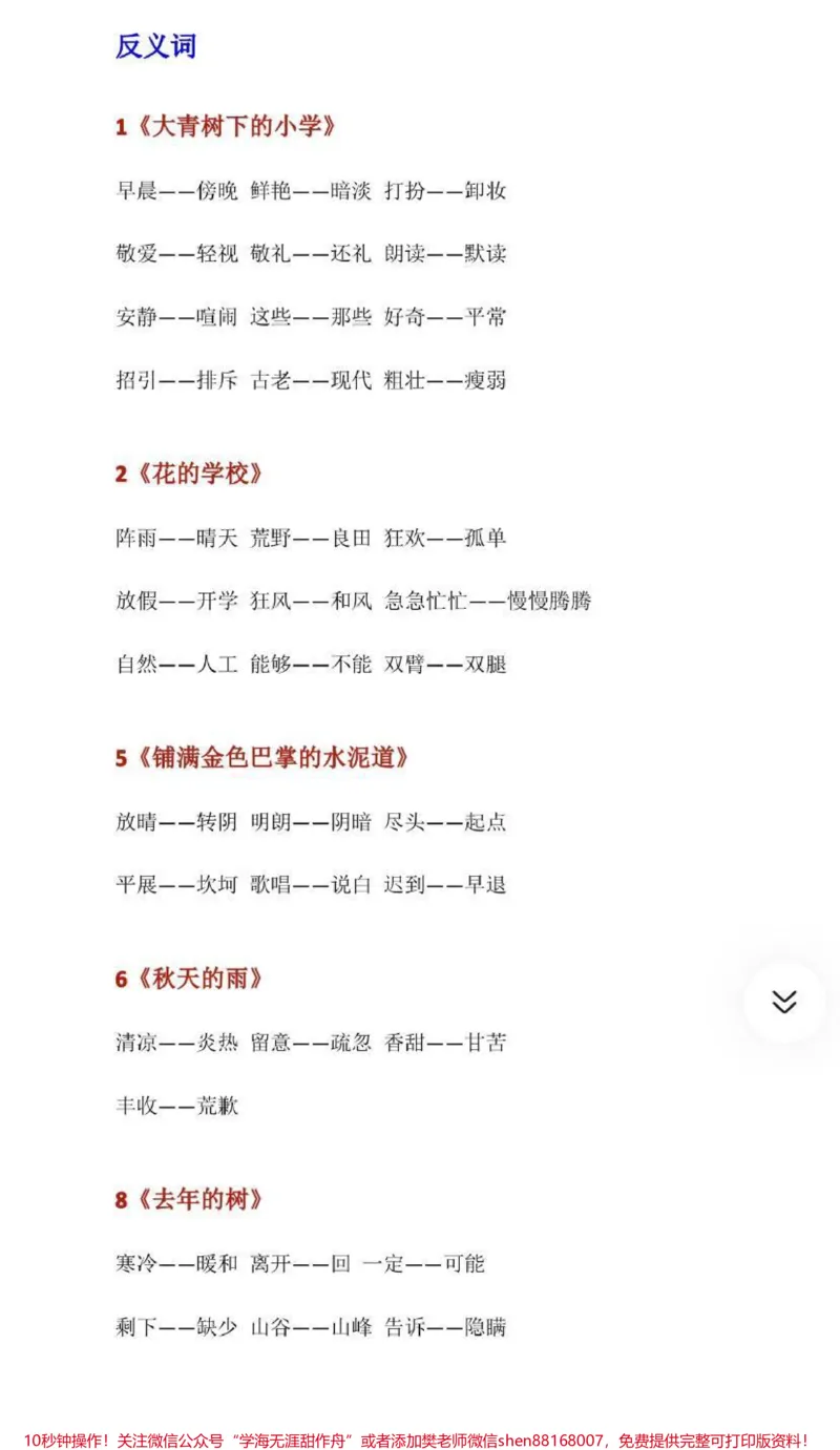 《三年级上册语文近反义词汇总，家长收藏关注，宝贝们暑假提前预习哦》第1页预览