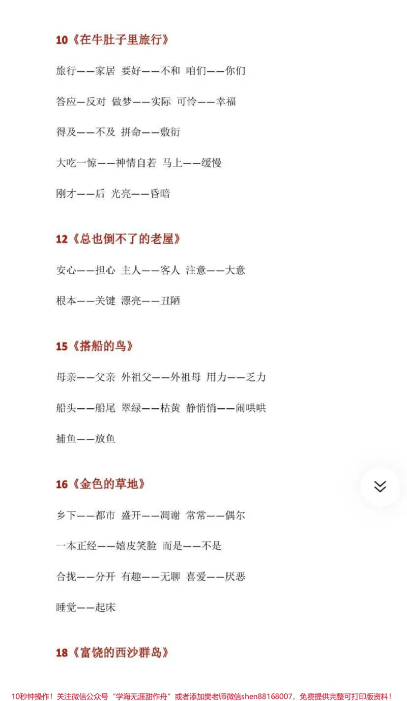 《三年级上册语文近反义词汇总，家长收藏关注，宝贝们暑假提前预习哦》第2页预览