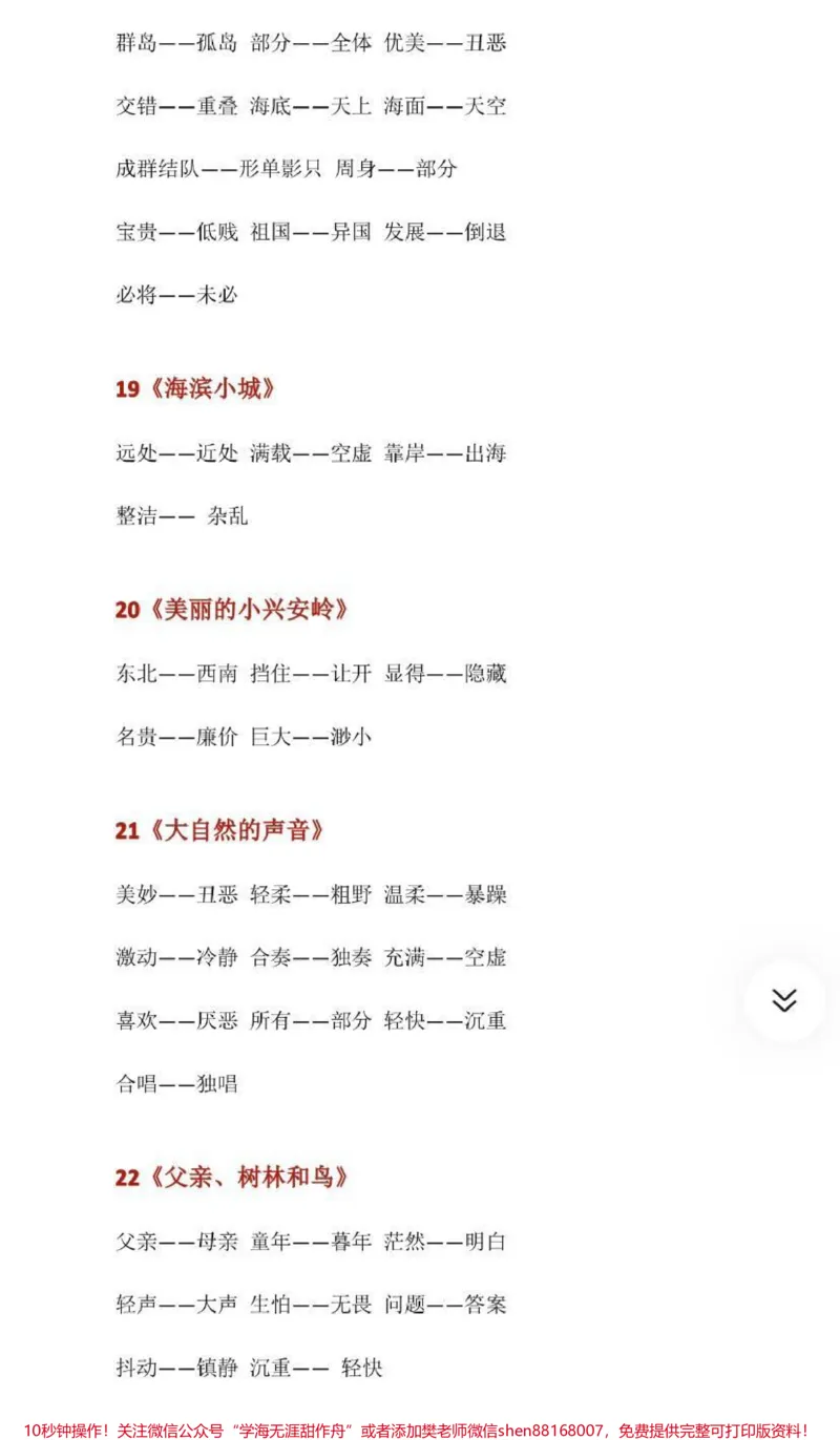 《三年级上册语文近反义词汇总，家长收藏关注，宝贝们暑假提前预习哦》第3页预览