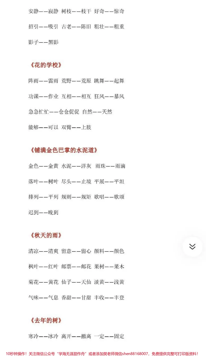 《三年级上册语文近反义词汇总，家长收藏关注，宝贝们暑假提前预习哦》第5页预览