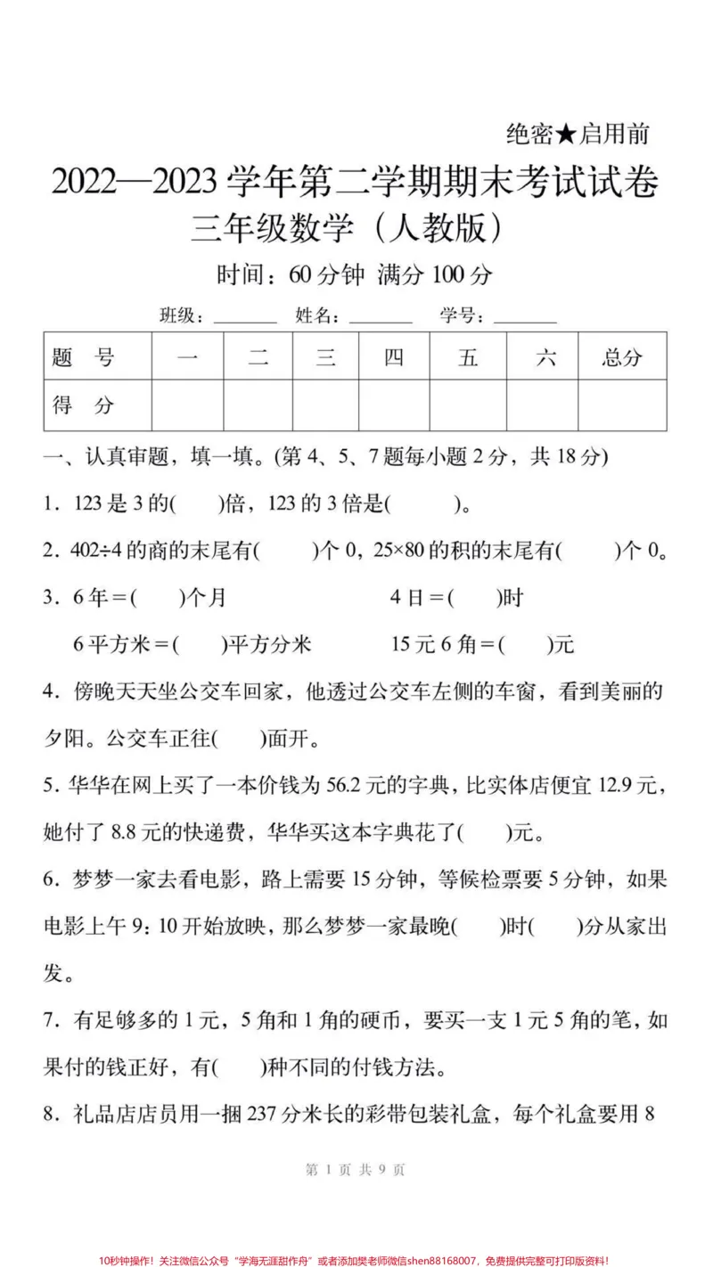 《三年级下册数学期末卷。#三年级数学#期末考试#必考考点#学习#教育》第1页预览