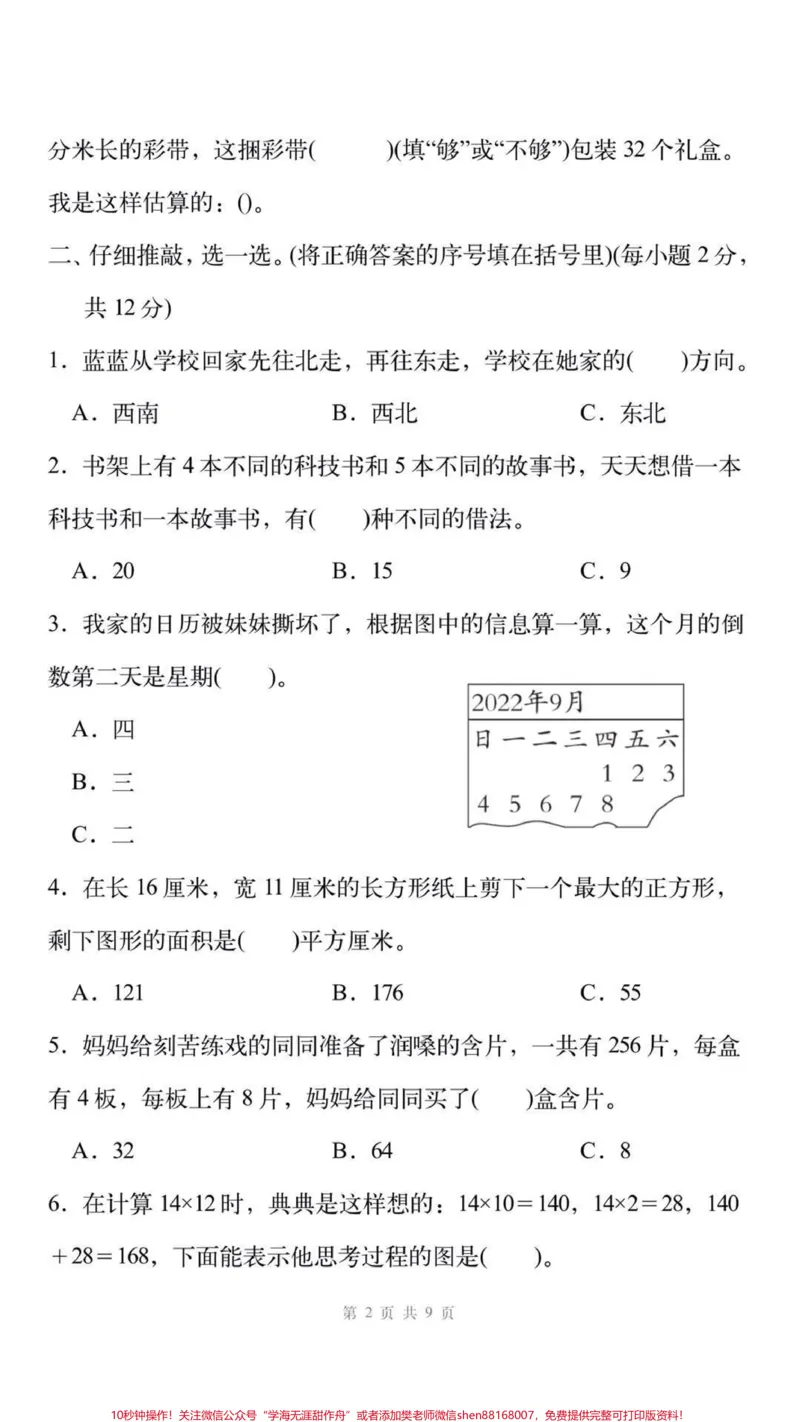 《三年级下册数学期末卷。#三年级数学#期末考试#必考考点#学习#教育》第2页预览