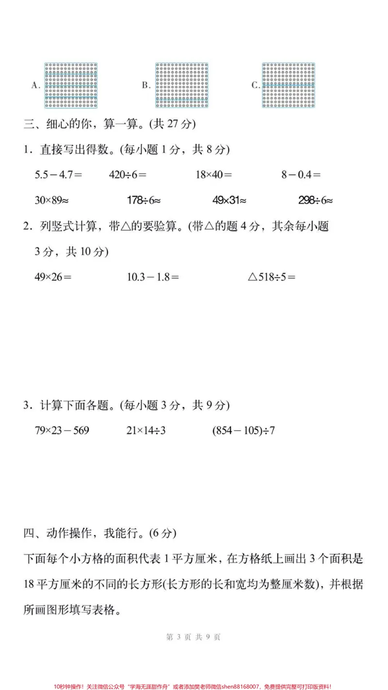 《三年级下册数学期末卷。#三年级数学#期末考试#必考考点#学习#教育》第3页预览