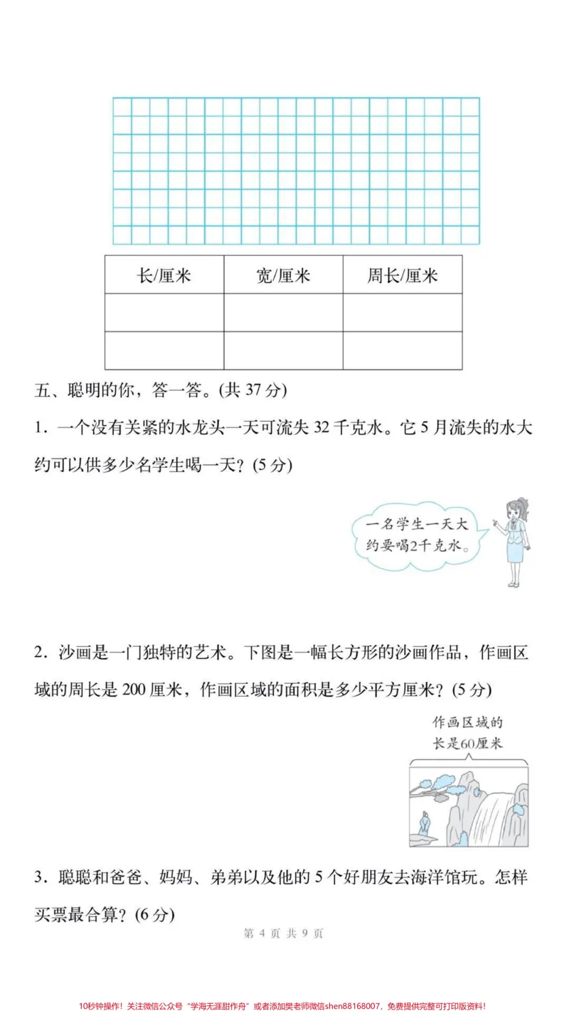 《三年级下册数学期末卷。#三年级数学#期末考试#必考考点#学习#教育》第4页预览