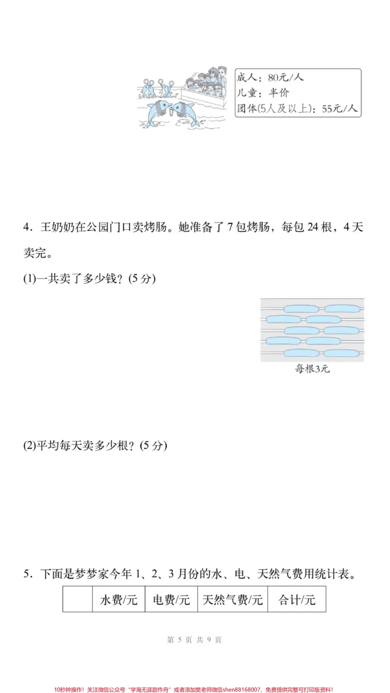《三年级下册数学期末卷。#三年级数学#期末考试#必考考点#学习#教育》第5页预览