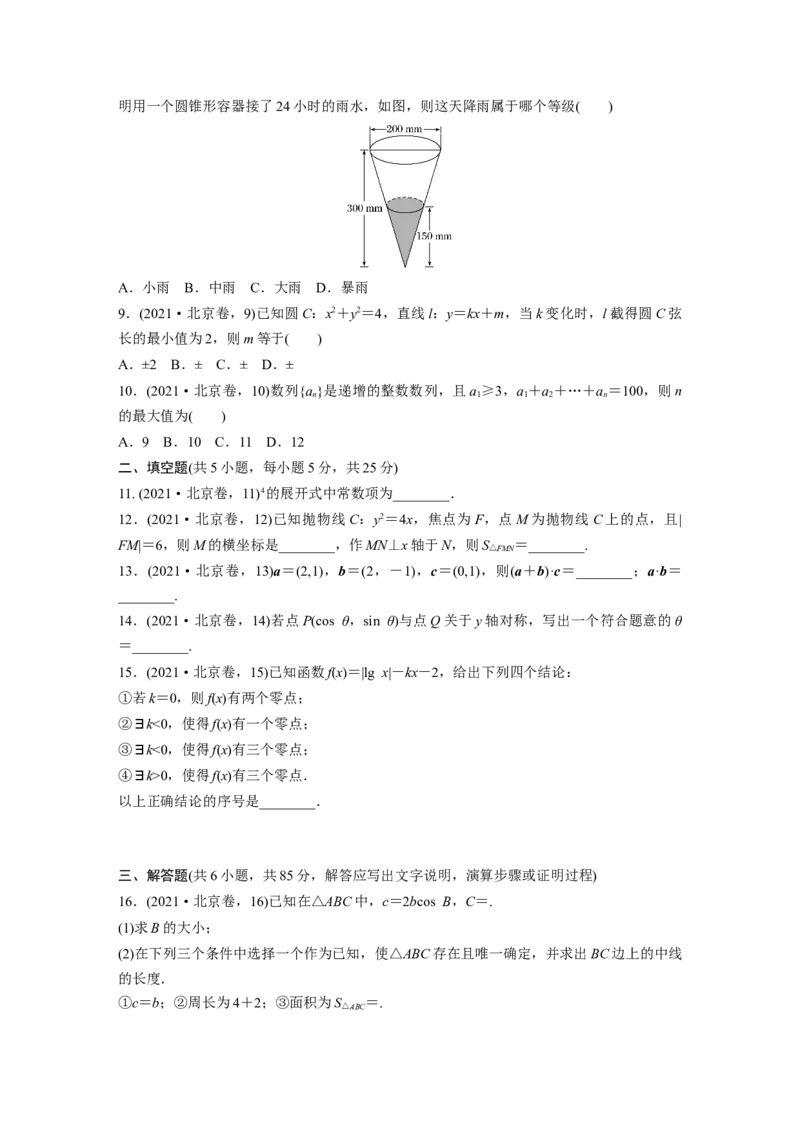 《北京卷_2026版高中《二三轮复习+冲刺复习》_高考数学数学二轮2026版步步高高三年级高考大二轮复习---数学科目培优版(学案+教师用书+配套课件+题库)(完整版)》第2页预览