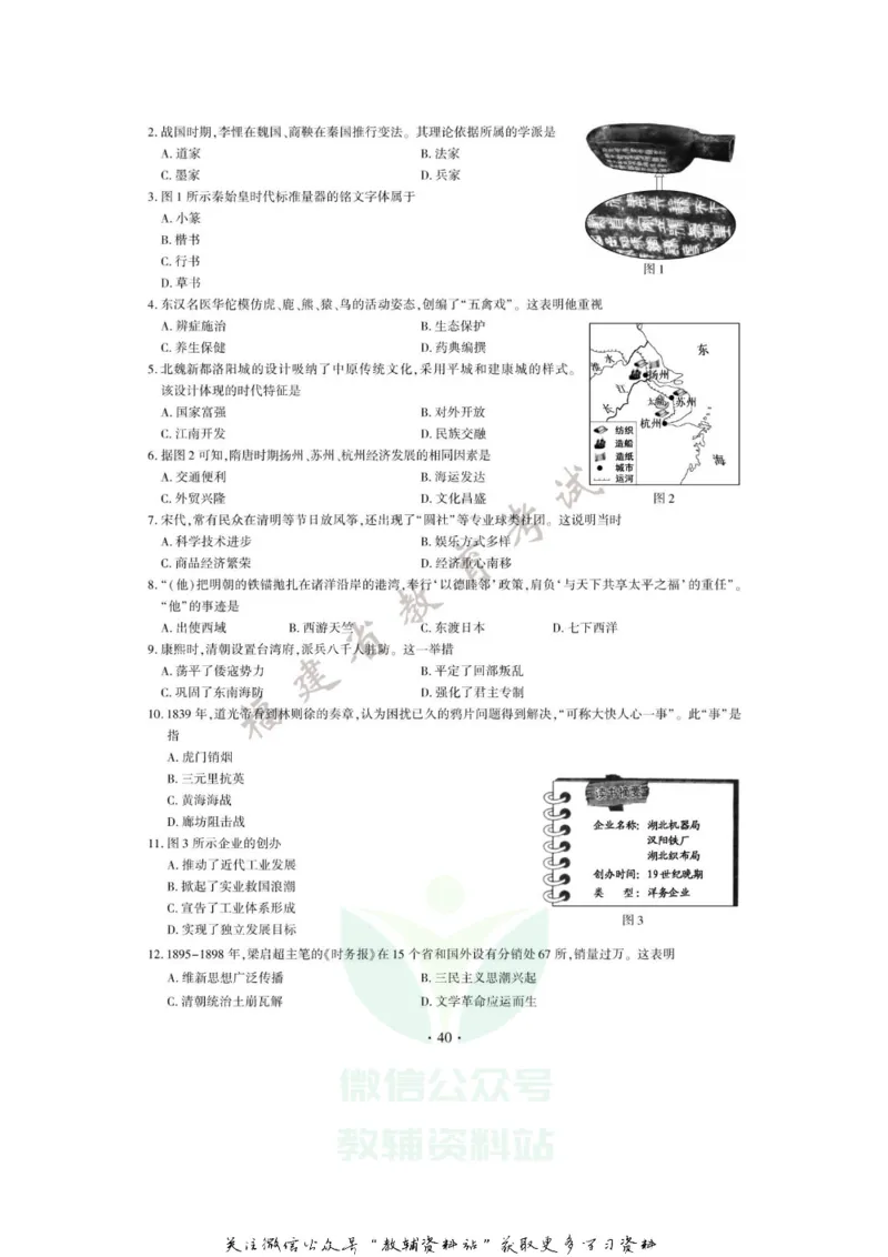 《2020福建漳州中考历史试题及答案_初高中资料库_初中资料库（转存避免链接过期失效）_初中历史》第2页预览