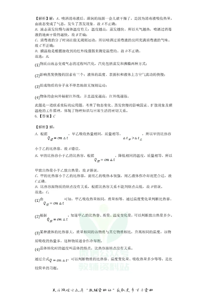 《2020湖南省郴州市中考物理真题及答案_初高中资料库_初中资料库（转存避免链接过期失效）_初中物理》第10页预览