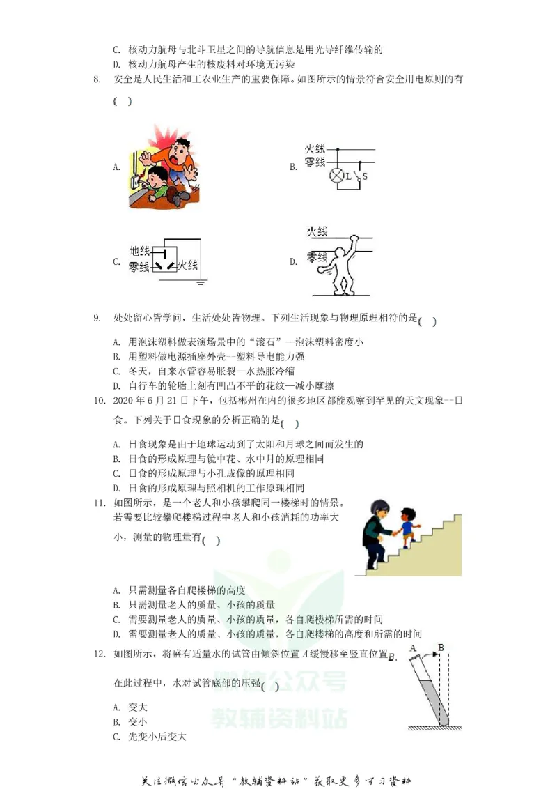 《2020湖南省郴州市中考物理真题及答案_初高中资料库_初中资料库（转存避免链接过期失效）_初中物理》第2页预览