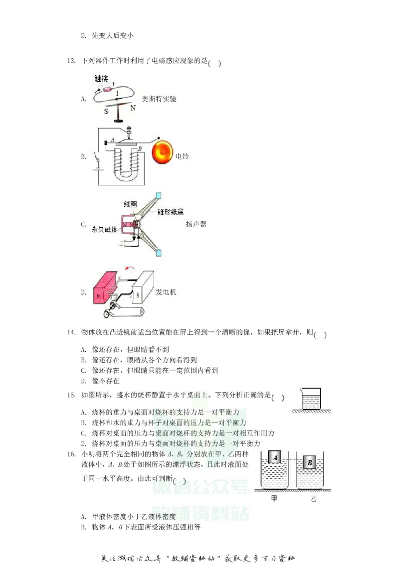 《2020湖南省郴州市中考物理真题及答案_初高中资料库_初中资料库（转存避免链接过期失效）_初中物理》第3页预览
