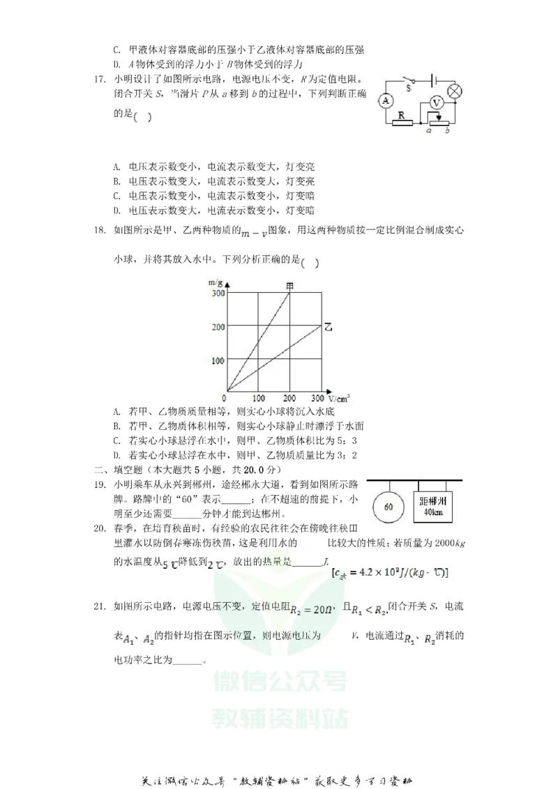 《2020湖南省郴州市中考物理真题及答案_初高中资料库_初中资料库（转存避免链接过期失效）_初中物理》第4页预览