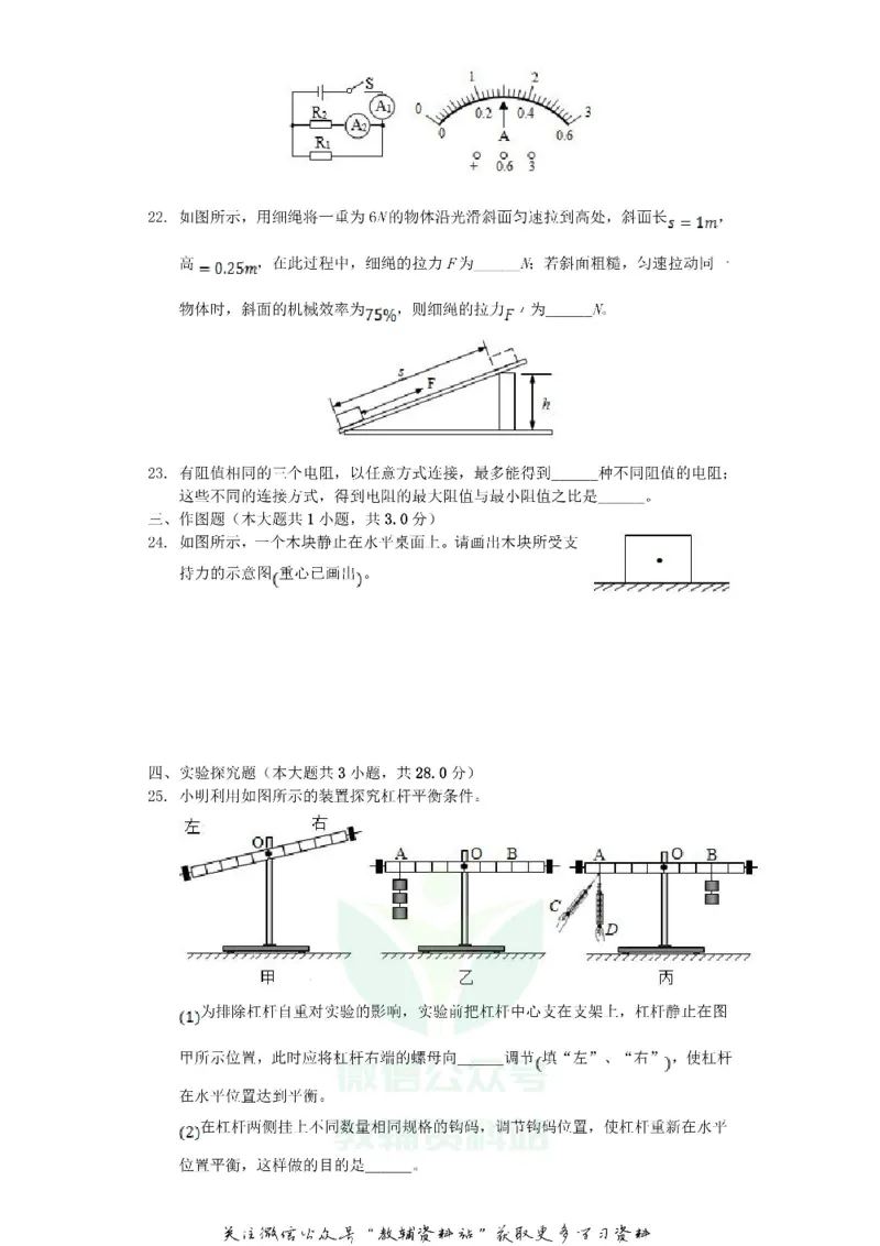 《2020湖南省郴州市中考物理真题及答案_初高中资料库_初中资料库（转存避免链接过期失效）_初中物理》第5页预览