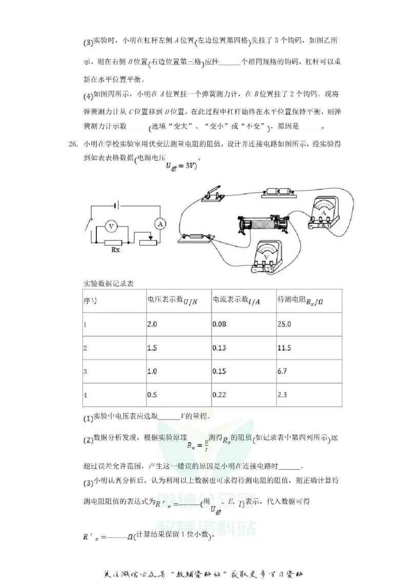 《2020湖南省郴州市中考物理真题及答案_初高中资料库_初中资料库（转存避免链接过期失效）_初中物理》第6页预览