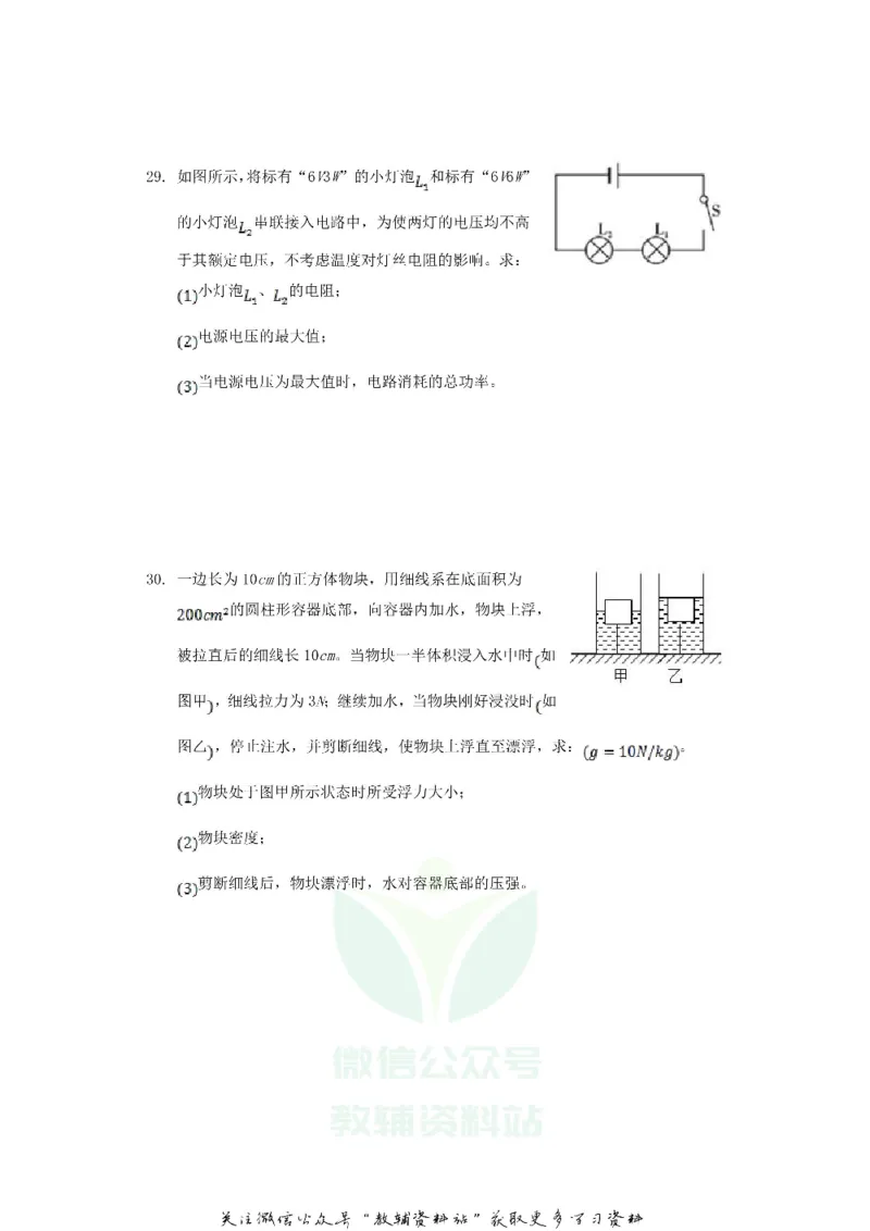 《2020湖南省郴州市中考物理真题及答案_初高中资料库_初中资料库（转存避免链接过期失效）_初中物理》第8页预览