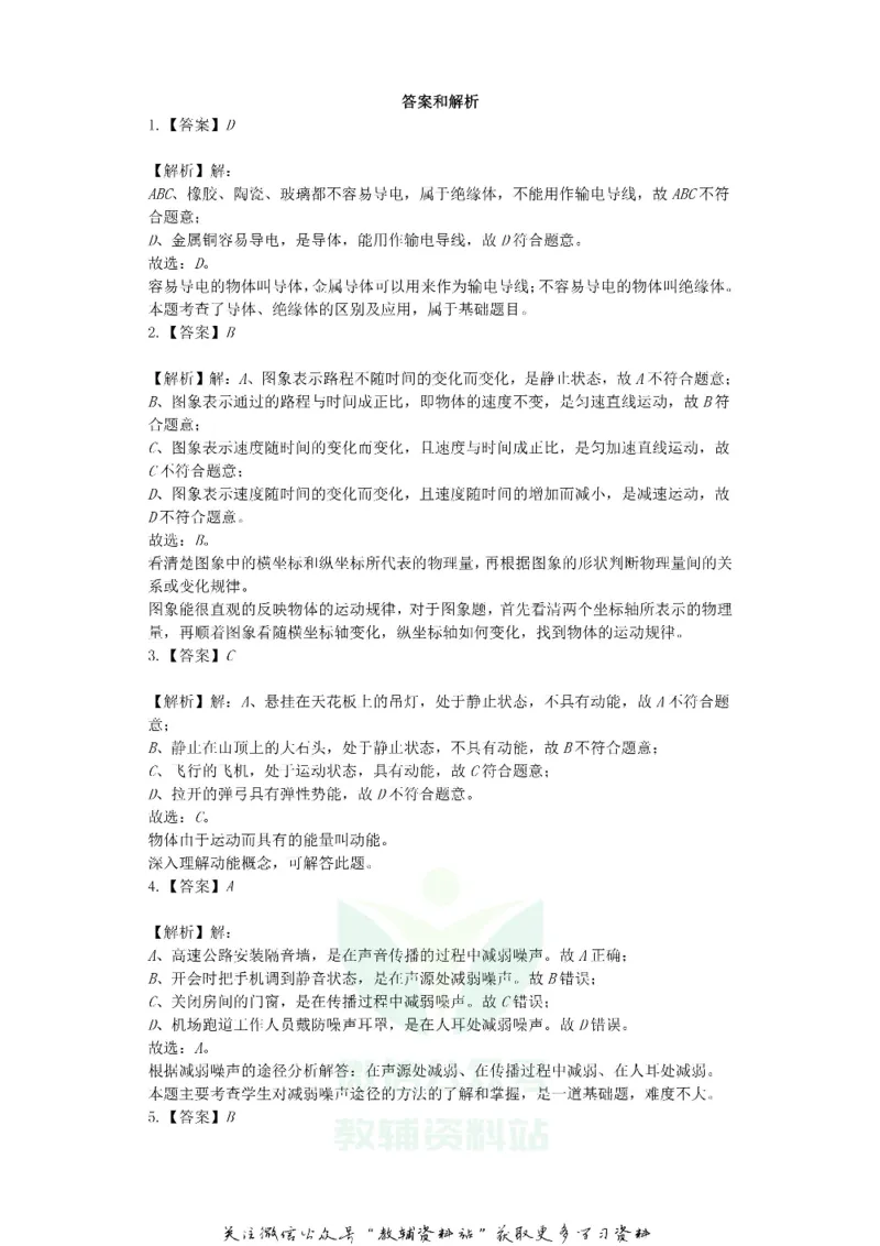 《2020湖南省郴州市中考物理真题及答案_初高中资料库_初中资料库（转存避免链接过期失效）_初中物理》第9页预览