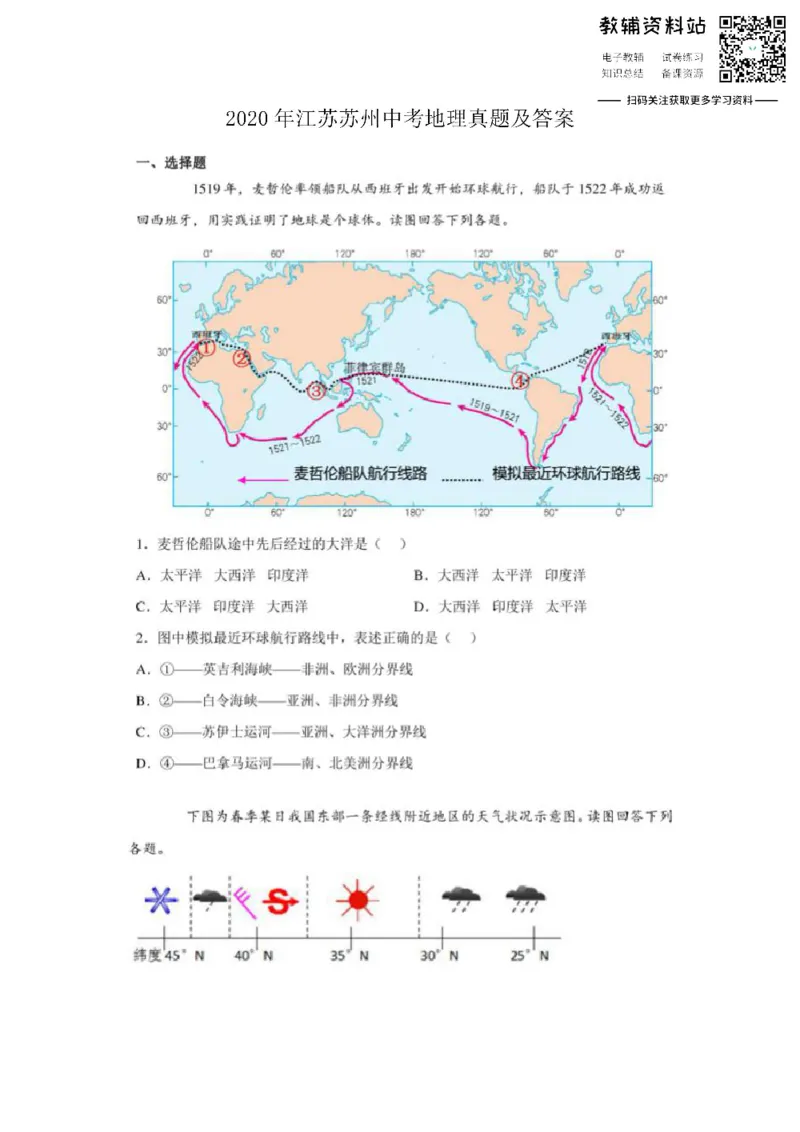 《2020江苏苏州中考地理真题及答案_初高中资料库_初中资料库（转存避免链接过期失效）_初中地理》第1页预览