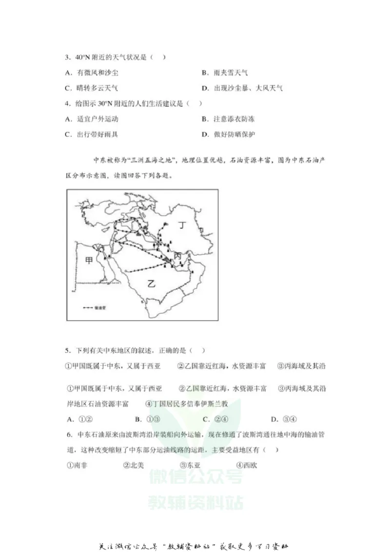 《2020江苏苏州中考地理真题及答案_初高中资料库_初中资料库（转存避免链接过期失效）_初中地理》第2页预览