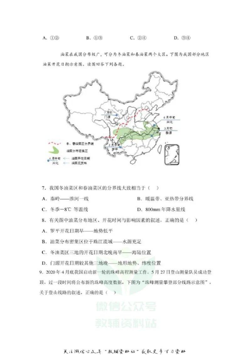 《2020江苏苏州中考地理真题及答案_初高中资料库_初中资料库（转存避免链接过期失效）_初中地理》第3页预览