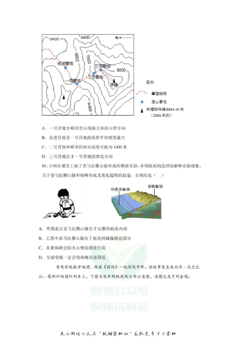 《2020江苏苏州中考地理真题及答案_初高中资料库_初中资料库（转存避免链接过期失效）_初中地理》第4页预览