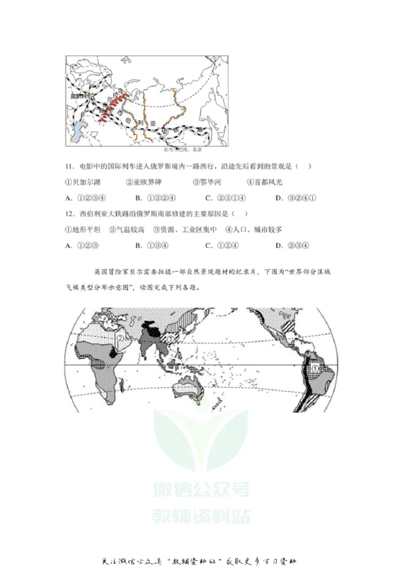 《2020江苏苏州中考地理真题及答案_初高中资料库_初中资料库（转存避免链接过期失效）_初中地理》第5页预览